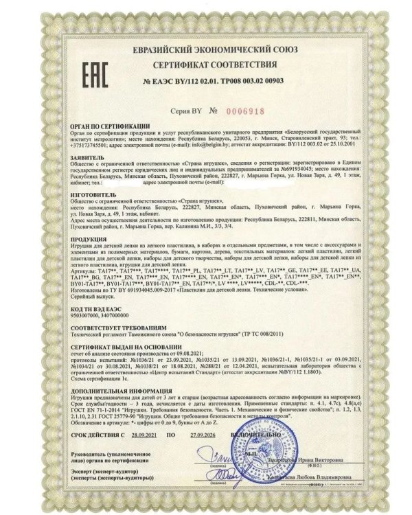 Набор для детской лепки "Лёгкий пластилин 18 цветов"
