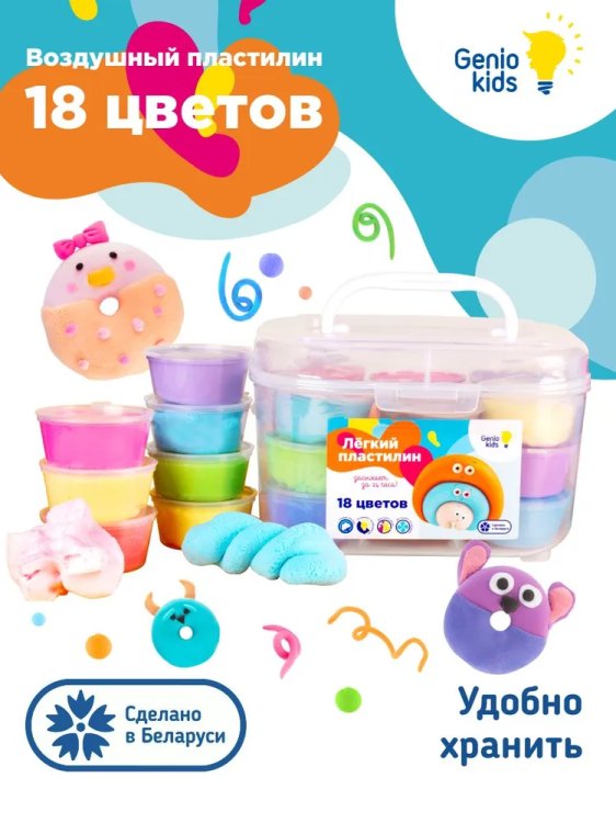 Набор для детской лепки "Лёгкий пластилин 18 цветов"