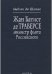 Жан Батист де Траверсе, министр флота Российского