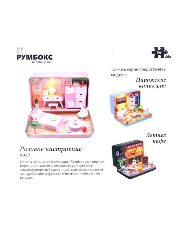 Модель сборная Румбокс в шкатулке. Розовое настроение