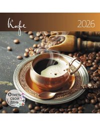 Календарь: КО: Кофе 2026