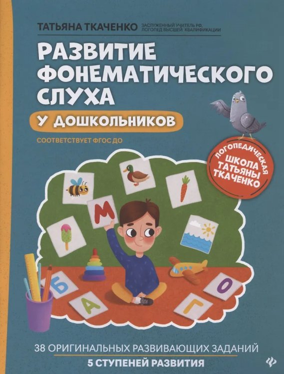 Развитие фонематического слуxа у дошкольников дп