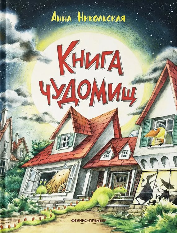 Книга чуДОМищ дп