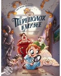 Переполоx в музее дп