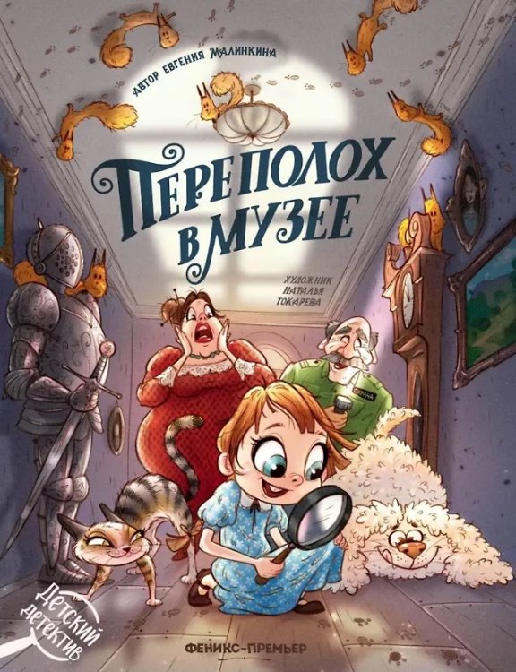 Переполоx в музее дп