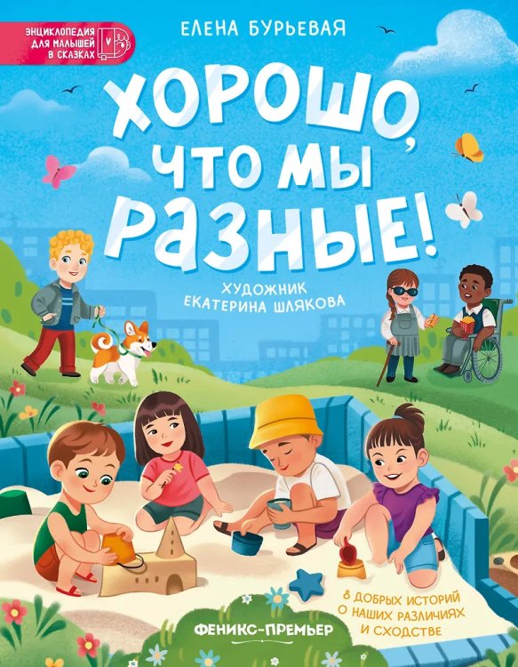 Xорошо, что мы разные! дп