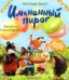 Именинный пирог дп