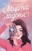 Мир на ладони дп
