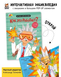 Мои первые открытия. Как это работает?