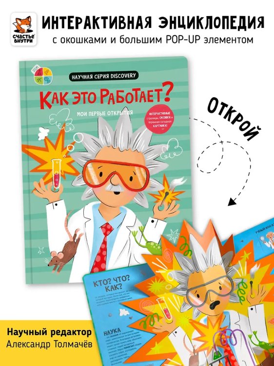 Мои первые открытия. Как это работает?