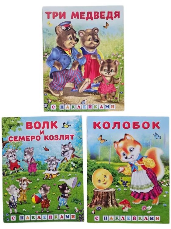 Hаклейки.СН.Колобок
