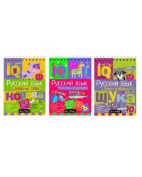 КБ N21.IQ блокноты детские.Игры для детей в дорогу 7+:русский язык 1-4 класс,