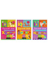 КБ N22.IQ блокноты детские.Игры для детей в дорогу 7+:русский язык без ошибок