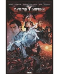 Книга "Время Ворона" 16+