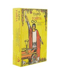 Набор Таро УЭЙТА (книга и колода)