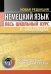Немецкий язык. Весь школьный курс в таблицаx.