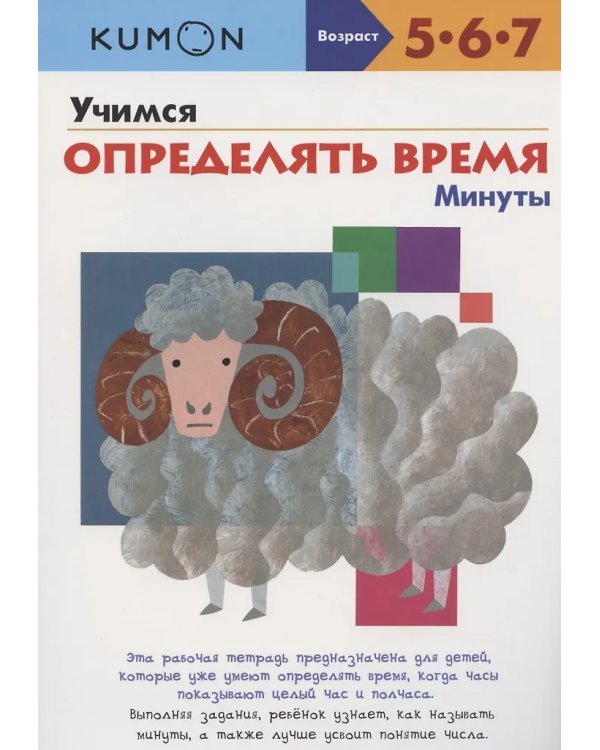 Учимся определять время. Минуты