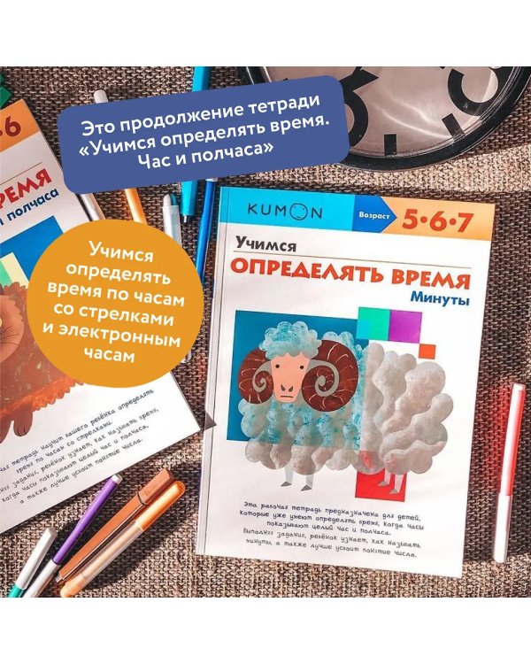 Учимся определять время. Минуты