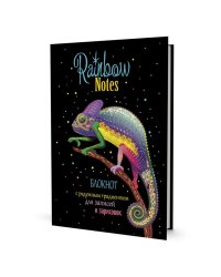 Радужный скетчбук (хамелеон)