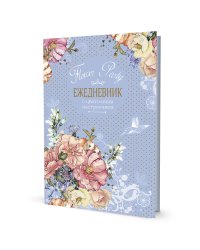 Ежедневник с цветочным настроением Flower Party (голубой)