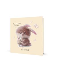 Блокнот с кроликами.Сладкой жизни!