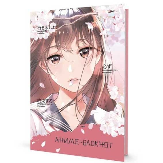 Блокнот Аниме (девочка в матроске,розовый)
