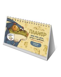 Планер с лягушкой (бежевая обл.,лягушка в комбинзоне)