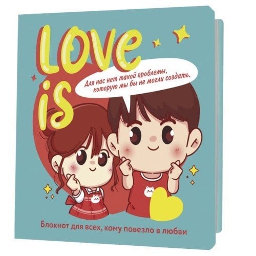 Love is...(бирюзовый фон)