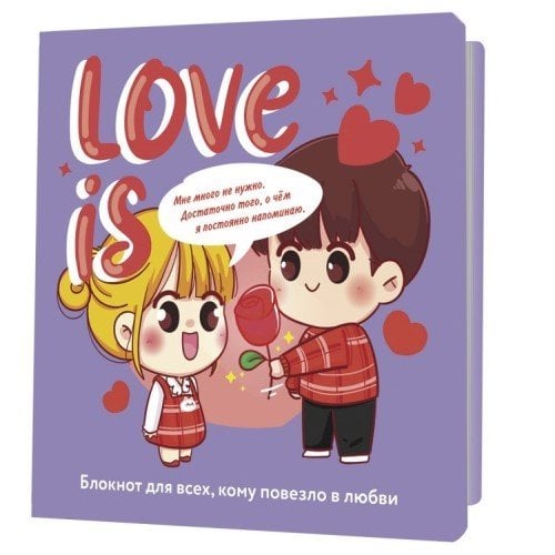 Love is...(сиреневый фон)