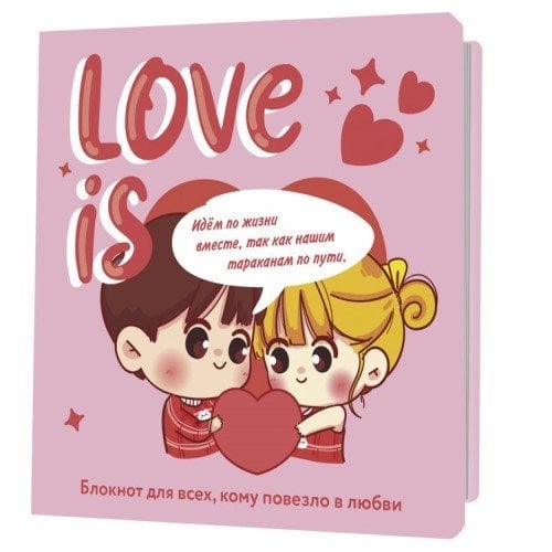 Love is...(розовый фон)