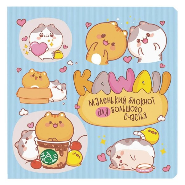 Блокнот Kawaii.Маленький блокнот для большого счастья(голубой)