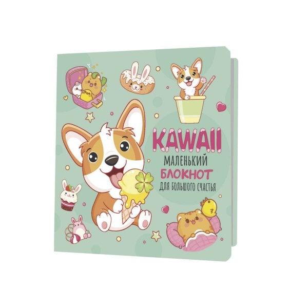 Блокнот Kawaii.Маленький блокнот для большого счастья(мятный)