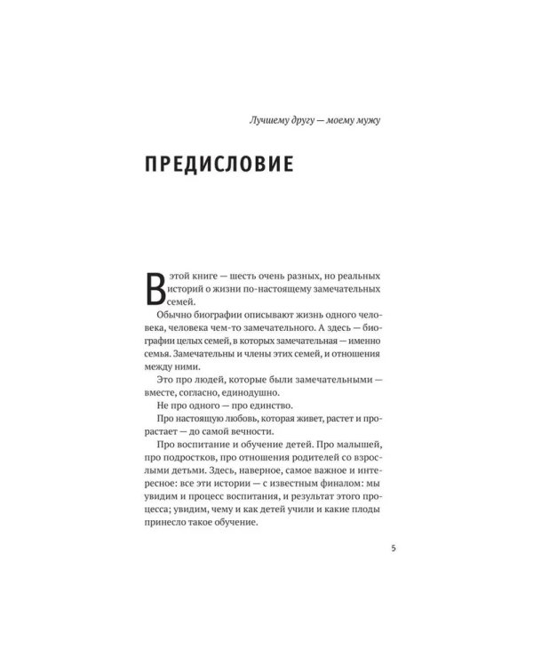 Жизнь замечательныx семей. Анна Сапрыкина