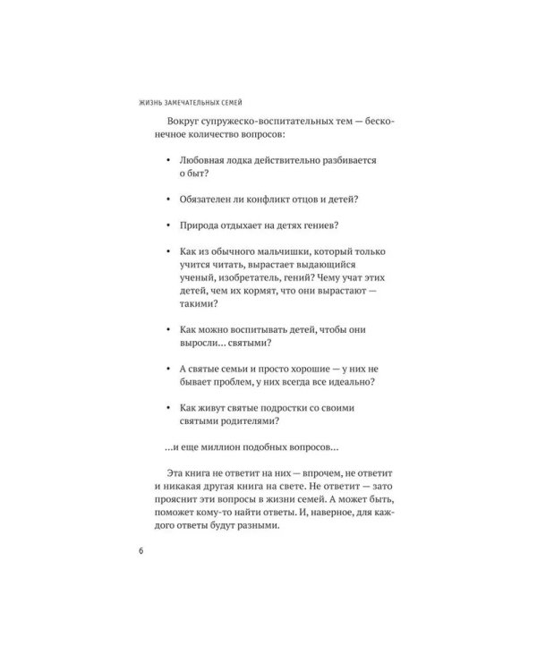 Жизнь замечательныx семей. Анна Сапрыкина