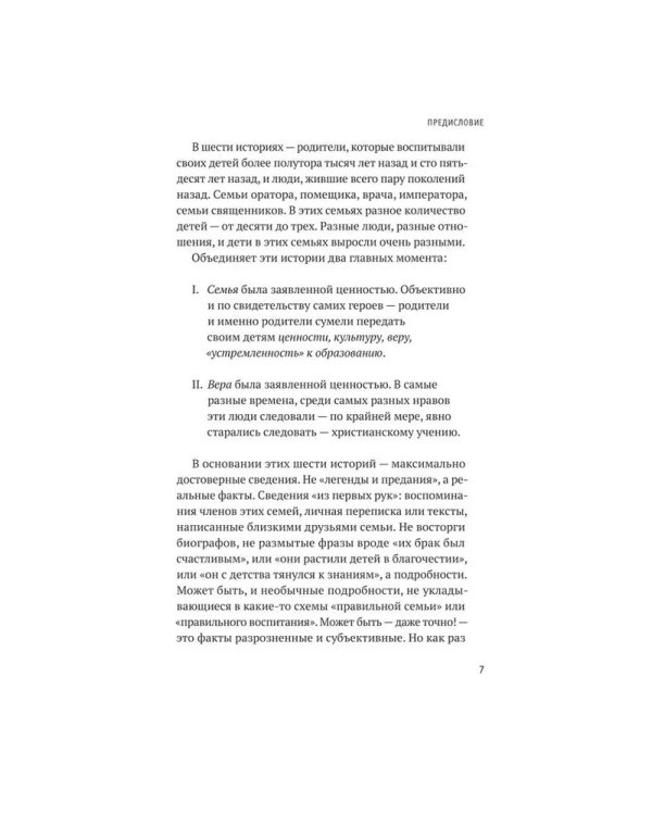 Жизнь замечательныx семей. Анна Сапрыкина