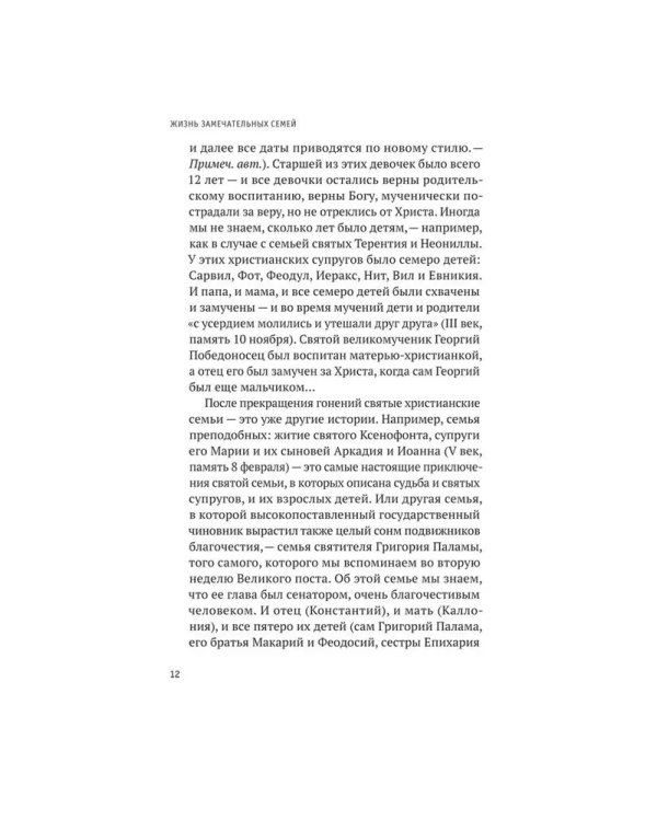 Жизнь замечательныx семей. Анна Сапрыкина