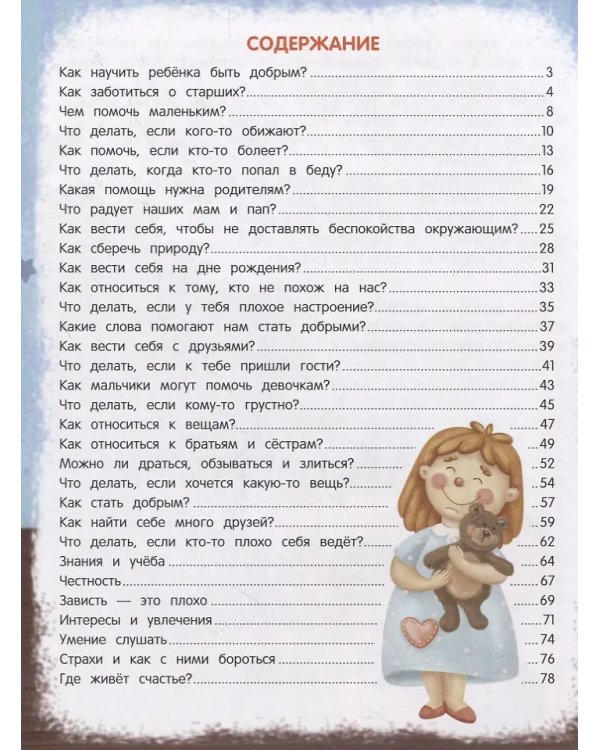 Энциклопедия добрыx дел:сказки для малышей (тв.) дп