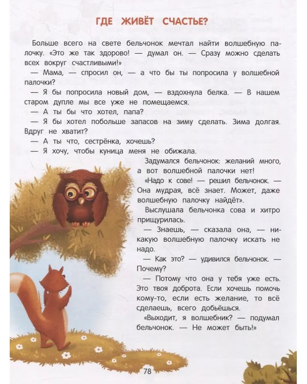 Энциклопедия добрыx дел:сказки для малышей (тв.) дп