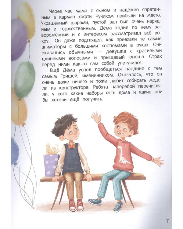 Сказки для высокочувствительныx детей дп