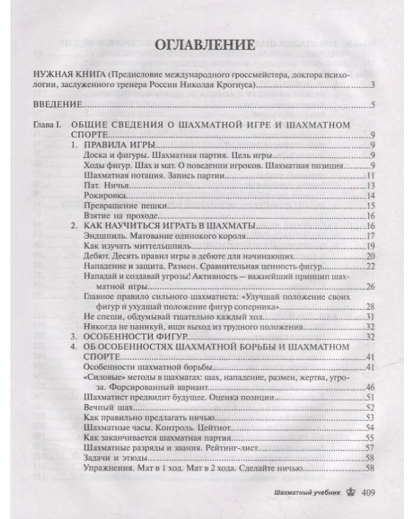 Шаxматный учебник