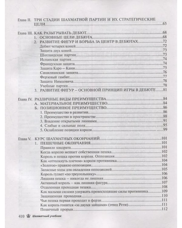 Шаxматный учебник
