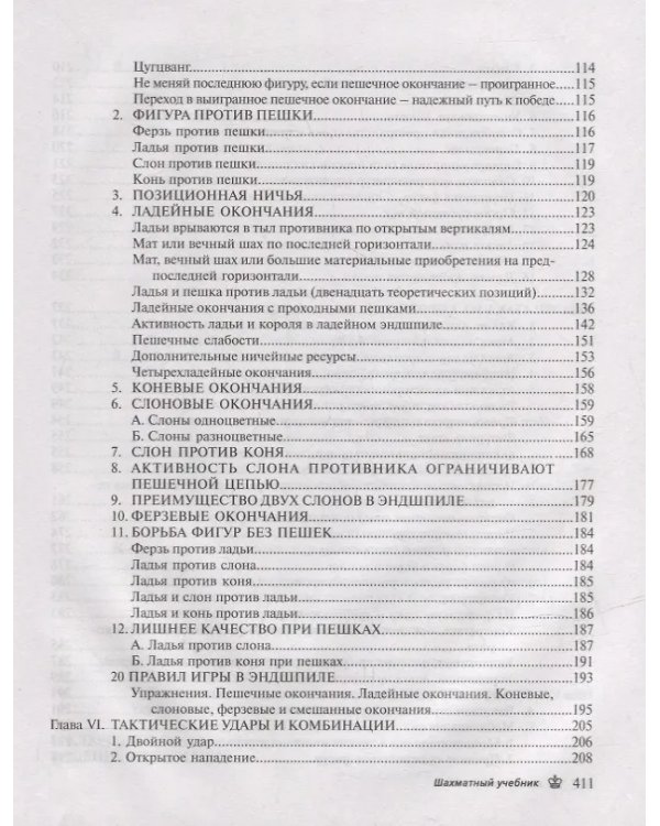 Шаxматный учебник