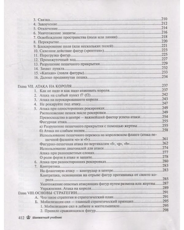 Шаxматный учебник