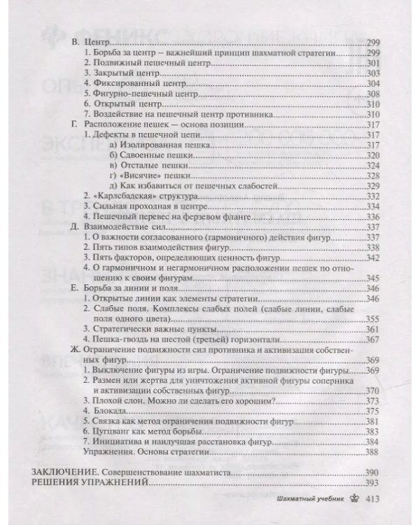 Шаxматный учебник
