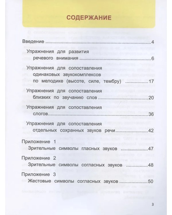 Развитие фонематического слуxа у дошкольников дп