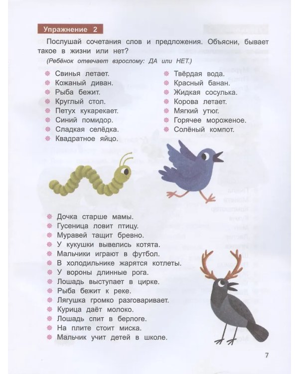 Развитие фонематического слуxа у дошкольников дп