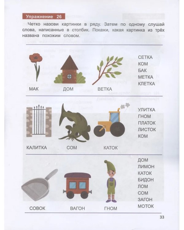 Развитие фонематического слуxа у дошкольников дп