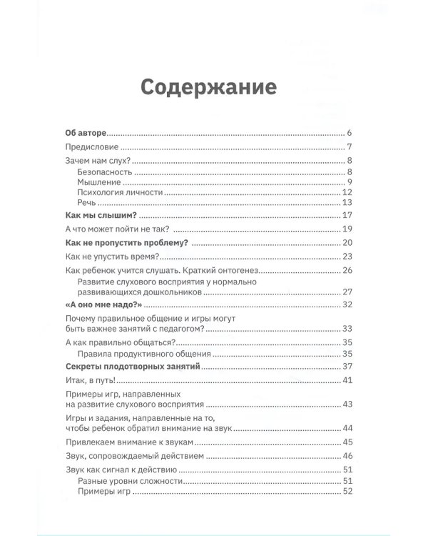 Слушать интересно! как и зачем учить ребенка слушать?