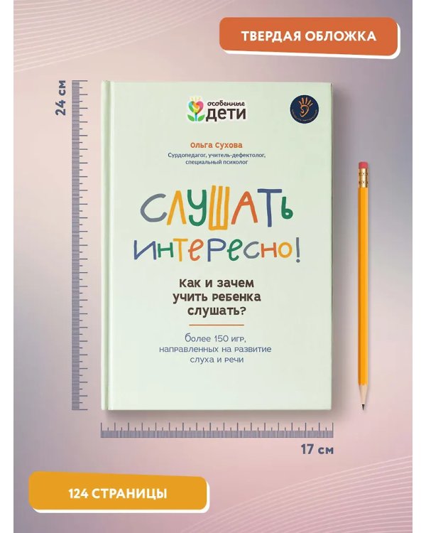 Слушать интересно! как и зачем учить ребенка слушать?