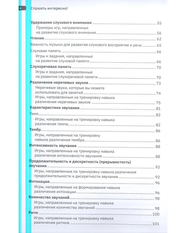 Слушать интересно! как и зачем учить ребенка слушать?